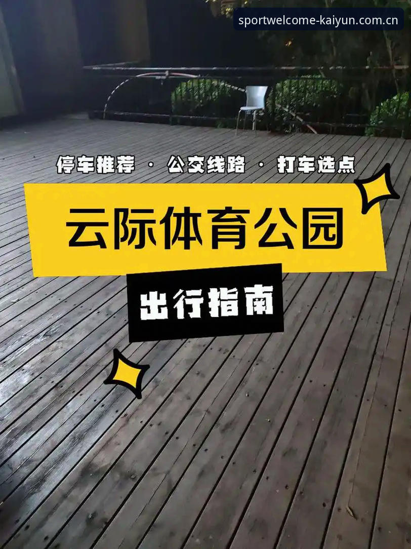揭秘开云体育登录全攻略：从官网入口到APP安装的实战指南
